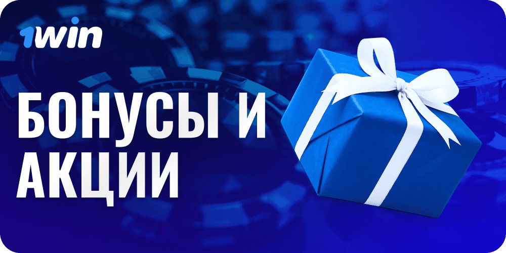 image-how-to-use-bonus-1-Вин