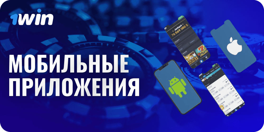 image-1Вин-app-download-for-android-and-ios